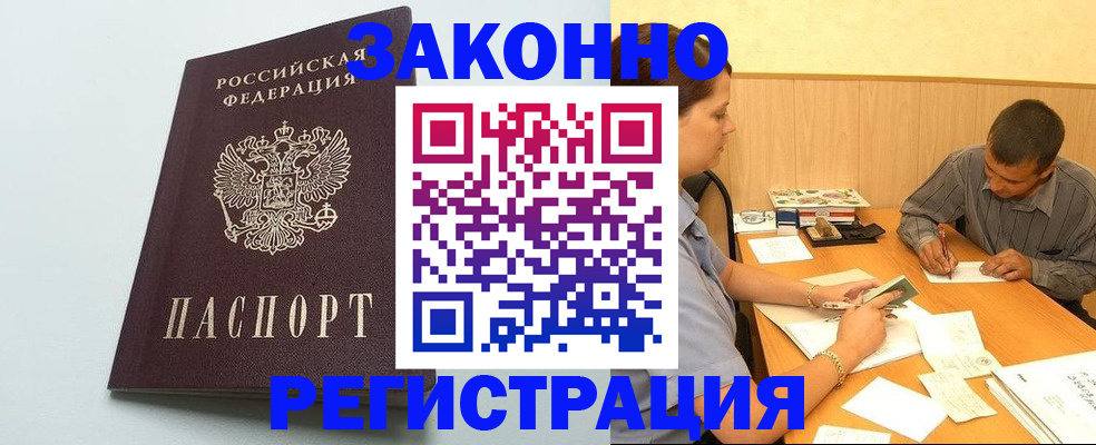прописка регистрация в Топках