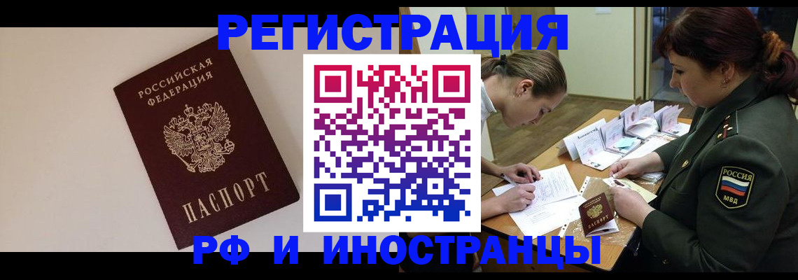 временная регистрация для школы в Топках