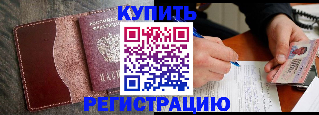 прописка штамп в Топках